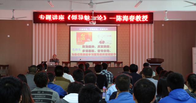 威廉官网中国官方网站邀请陈海春教授作《领导的魅力论》专题讲座