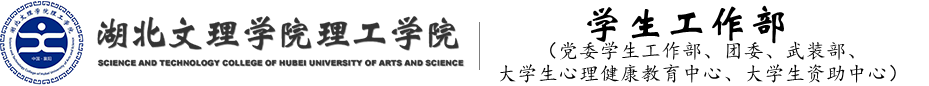 湖北文理学院文科学院